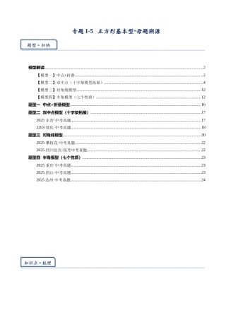 2026年中考数学-模型·方法·技巧突破  专题1-5正方形基本型·母题溯源（学生版+名师详解版）