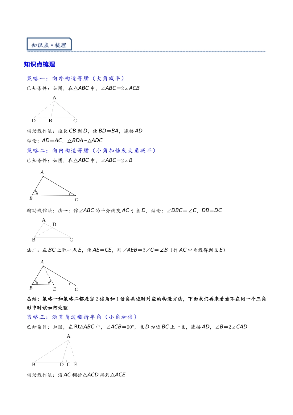 2026年中考数学-模型·方法·技巧突破  专题1-6二倍角的解题策略：倍半角模型与绝配角（学生版+名师详解版）_第2页