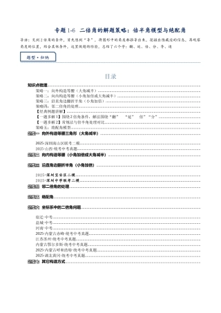 2026年中考数学-模型·方法·技巧突破  专题1-6二倍角的解题策略：倍半角模型与绝配角（学生版+名师详解版）