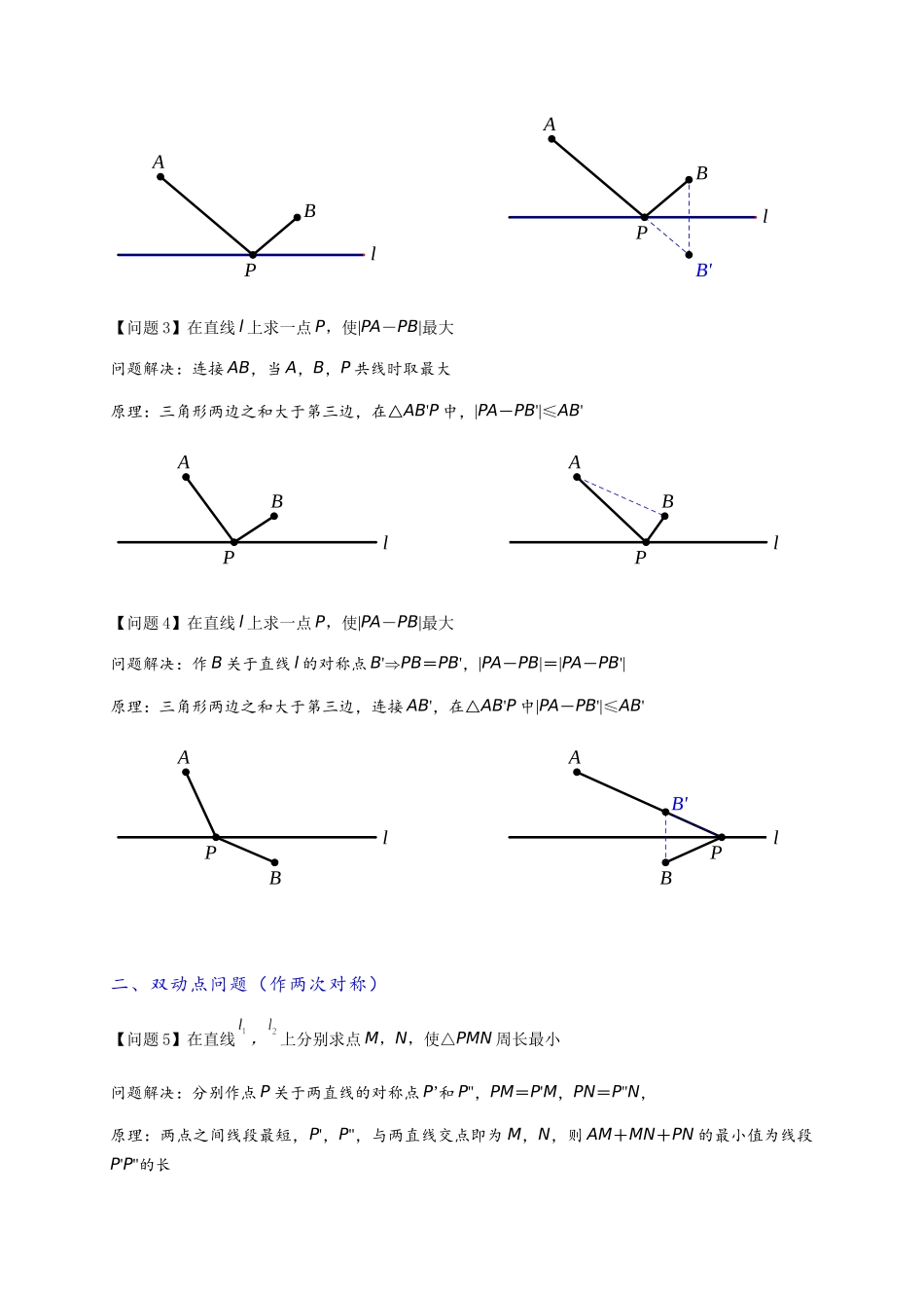 2026年中考数学-模型·方法·技巧突破  专题2-1将军饮马等8类常见最值问题（学生版+名师详解版）_第2页