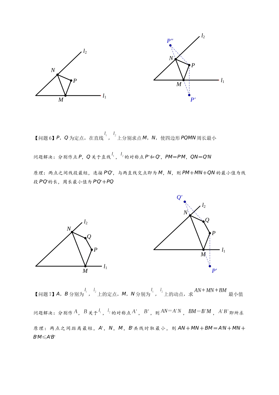 2026年中考数学-模型·方法·技巧突破  专题2-1将军饮马等8类常见最值问题（学生版+名师详解版）_第3页