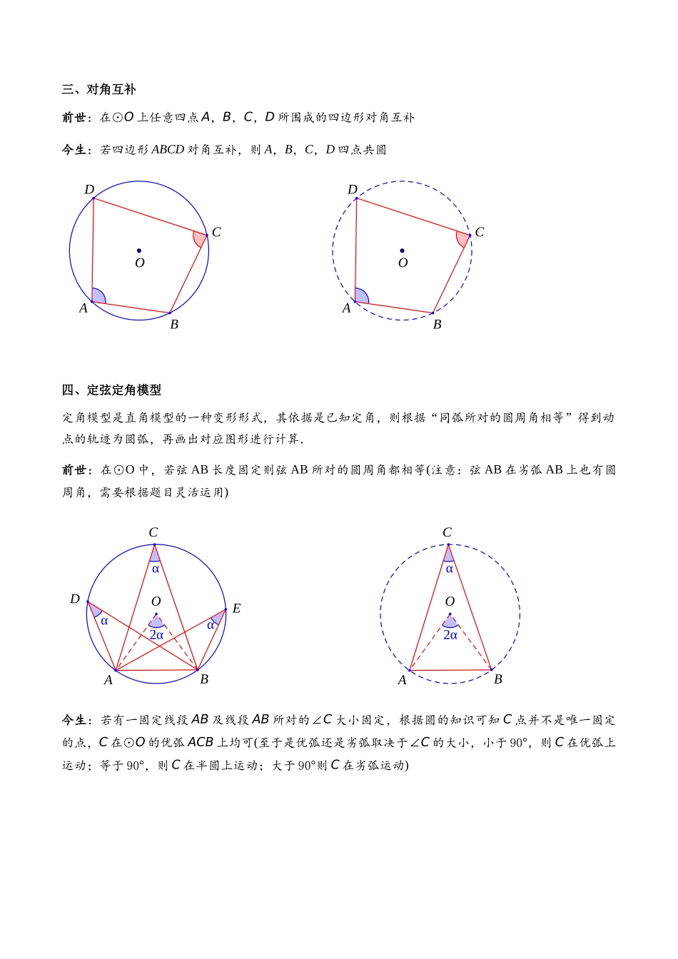 2026年中考数学-模型·方法·技巧突破  专题2-3八种隐圆类最值问题，圆来如此简单（学生版+名师详解版）_第3页