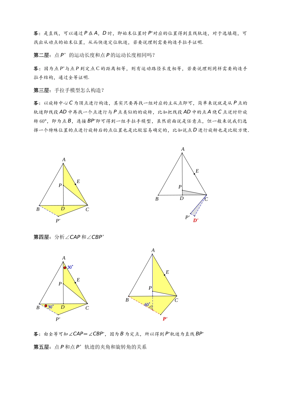2026年中考数学-模型·方法·技巧突破  专题2-4瓜豆轨最值模型：为什么我们喜欢手拉手（直线与曲线）（学生版+名师详解版）_第3页