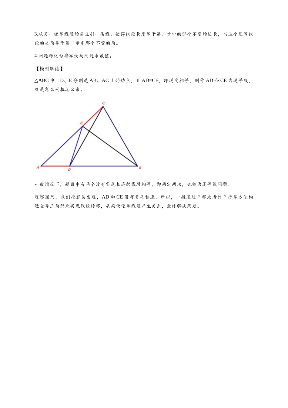 2026年中考数学-模型·方法·技巧突破  专题2-6逆等线之乾坤大挪移（学生版+名师详解版）_第2页