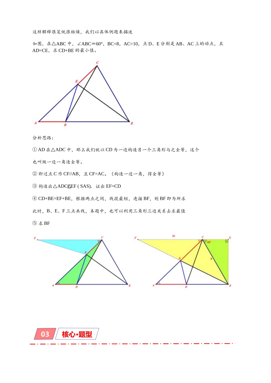 2026年中考数学-模型·方法·技巧突破  专题2-6逆等线之乾坤大挪移（学生版+名师详解版）_第3页