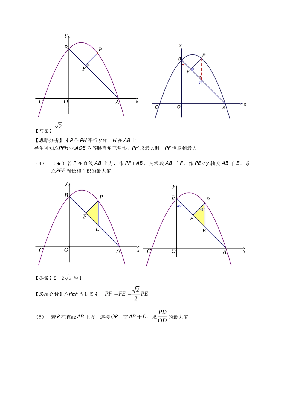 2026年中考数学-模型·方法·技巧突破  专题2-7二次函数中的最值问题（学生版+名师详解版）_第3页