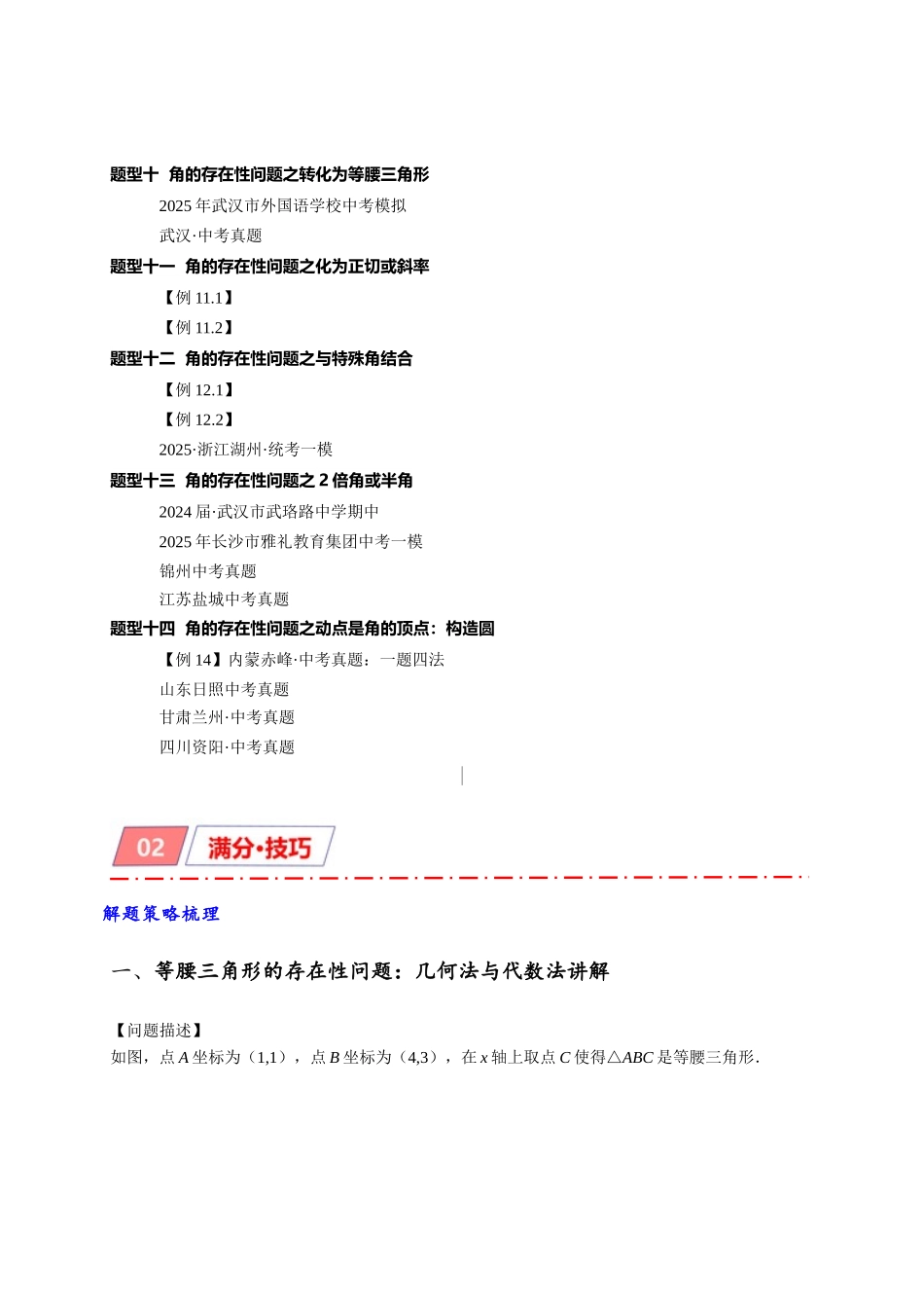 2026年中考数学-模型·方法·技巧突破  专题3-2一网打尽14类·二次函数的存在性问题（学生版+名师详解版）_第3页