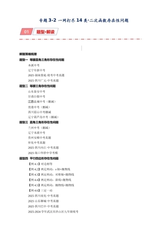 2026年中考数学-模型·方法·技巧突破  专题3-2一网打尽14类·二次函数的存在性问题（学生版+名师详解版）