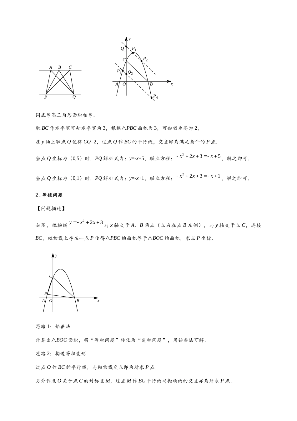 2026年中考数学-模型·方法·技巧突破  专题3-3二次函数面积定值、比例问题以及米勒角问题（学生版+名师详解版）_第3页