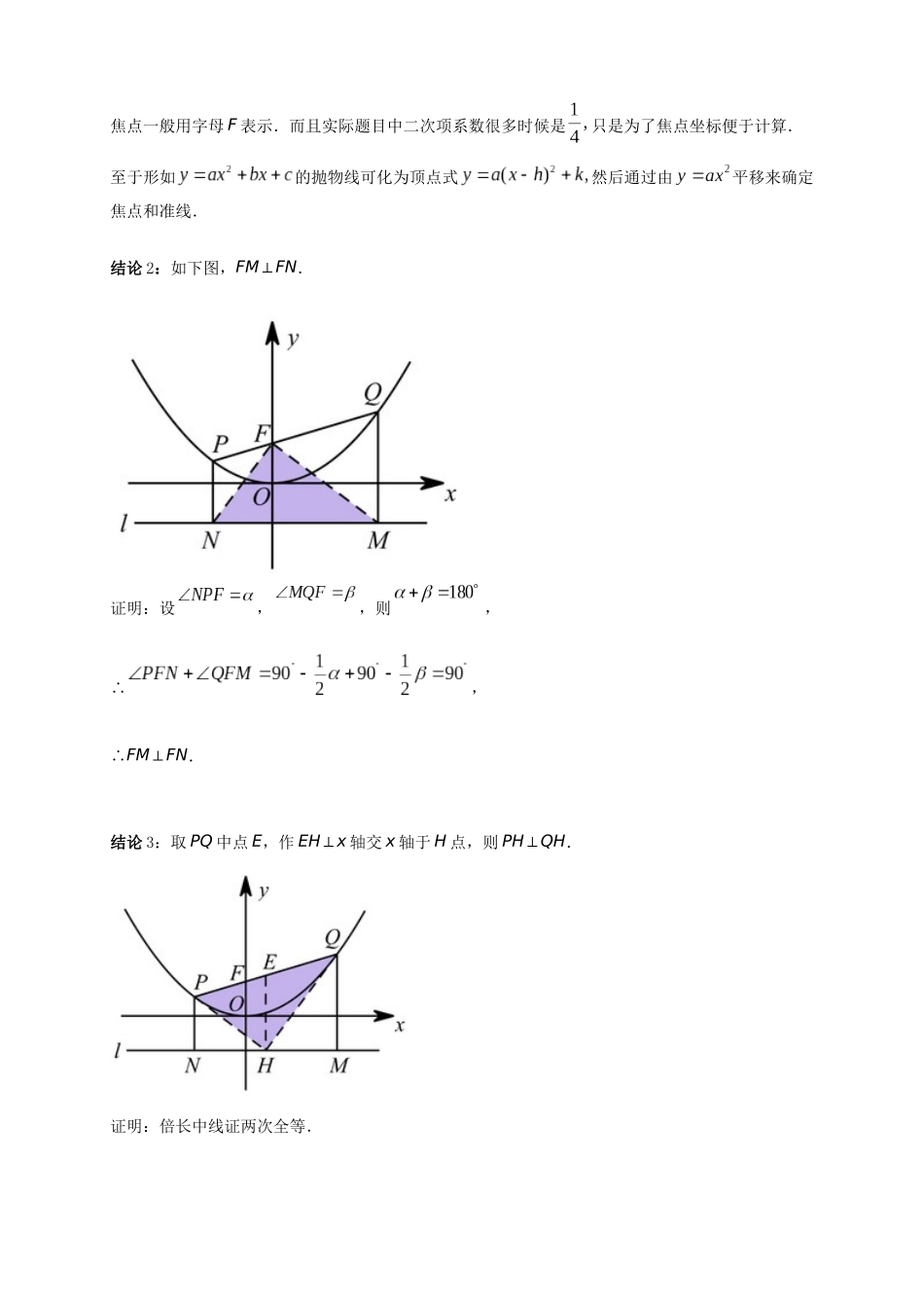 2026年中考数学-模型·方法·技巧突破  专题3-5二次函数压轴：焦点与准线，动点面积，含参二次函数（学生版+名师详解版）_第3页