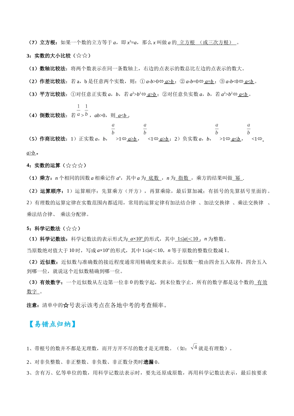 2026中考数学核心考点精讲精炼-考点01实数（学生版+名师详解版）_第2页