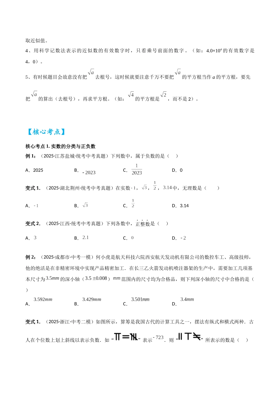 2026中考数学核心考点精讲精炼-考点01实数（学生版+名师详解版）_第3页