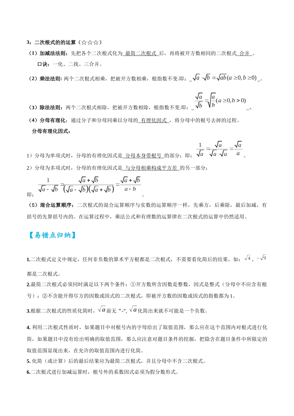 2026中考数学核心考点精讲精炼-考点04二次根式（学生版+名师详解版）_第2页