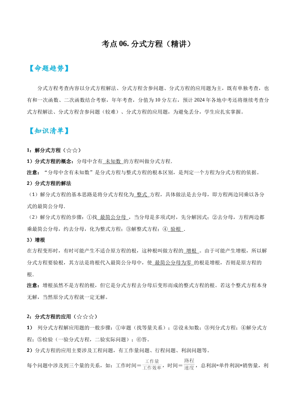 2026中考数学核心考点精讲精炼-考点06分式方程（学生版+名师详解版）_第1页