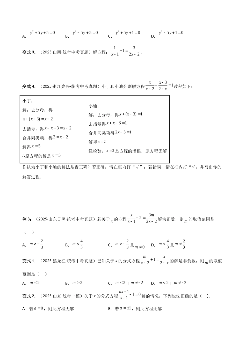2026中考数学核心考点精讲精炼-考点06分式方程（学生版+名师详解版）_第3页