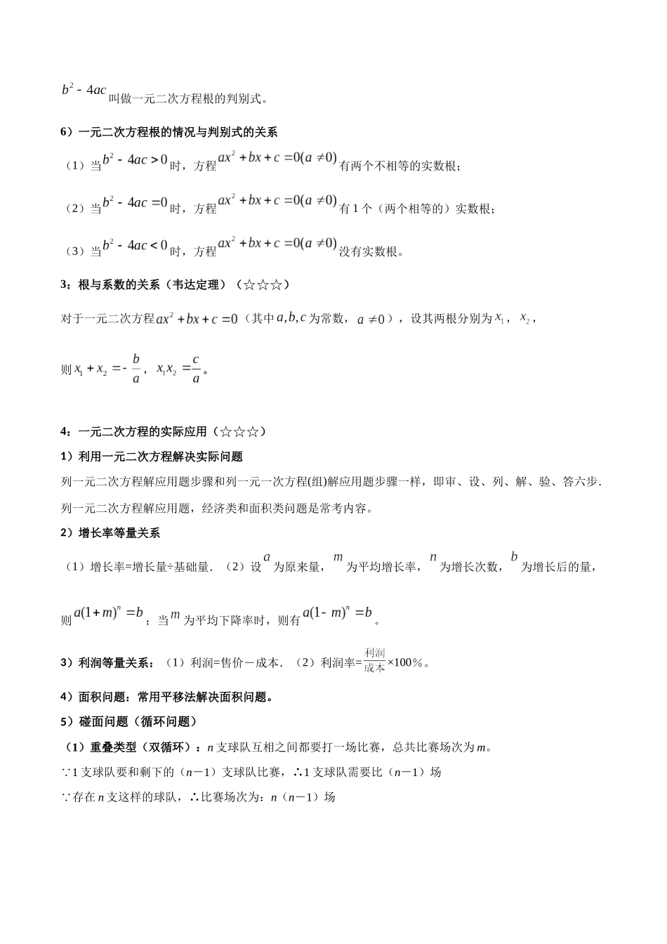 2026中考数学核心考点精讲精炼-考点07一元二次方程（学生版+名师详解版）_第2页