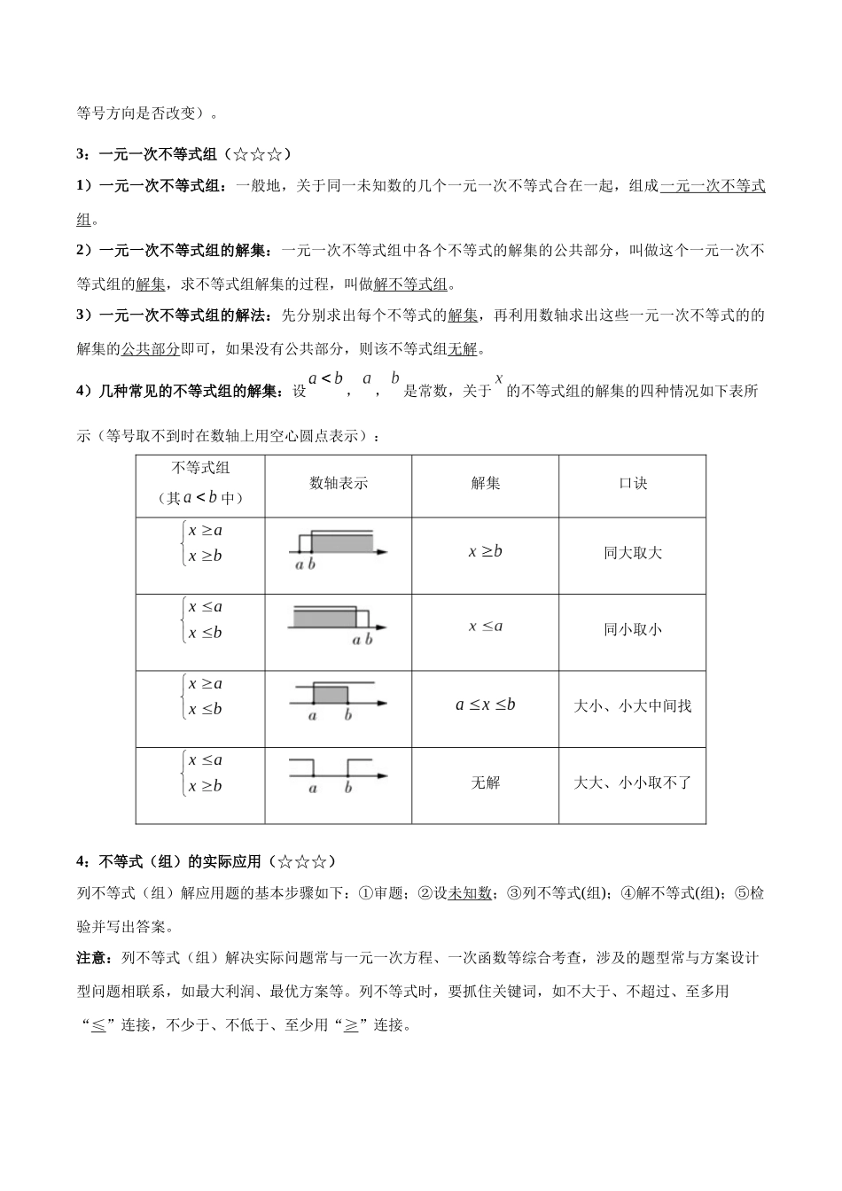 2026中考数学核心考点精讲精炼-考点08一次不等式（组）（学生版+名师详解版）_第2页