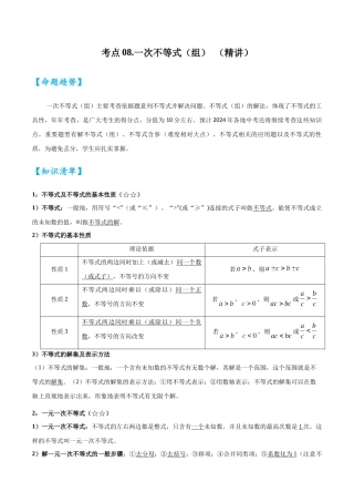 2026中考数学核心考点精讲精炼-考点08一次不等式（组）（学生版+名师详解版）