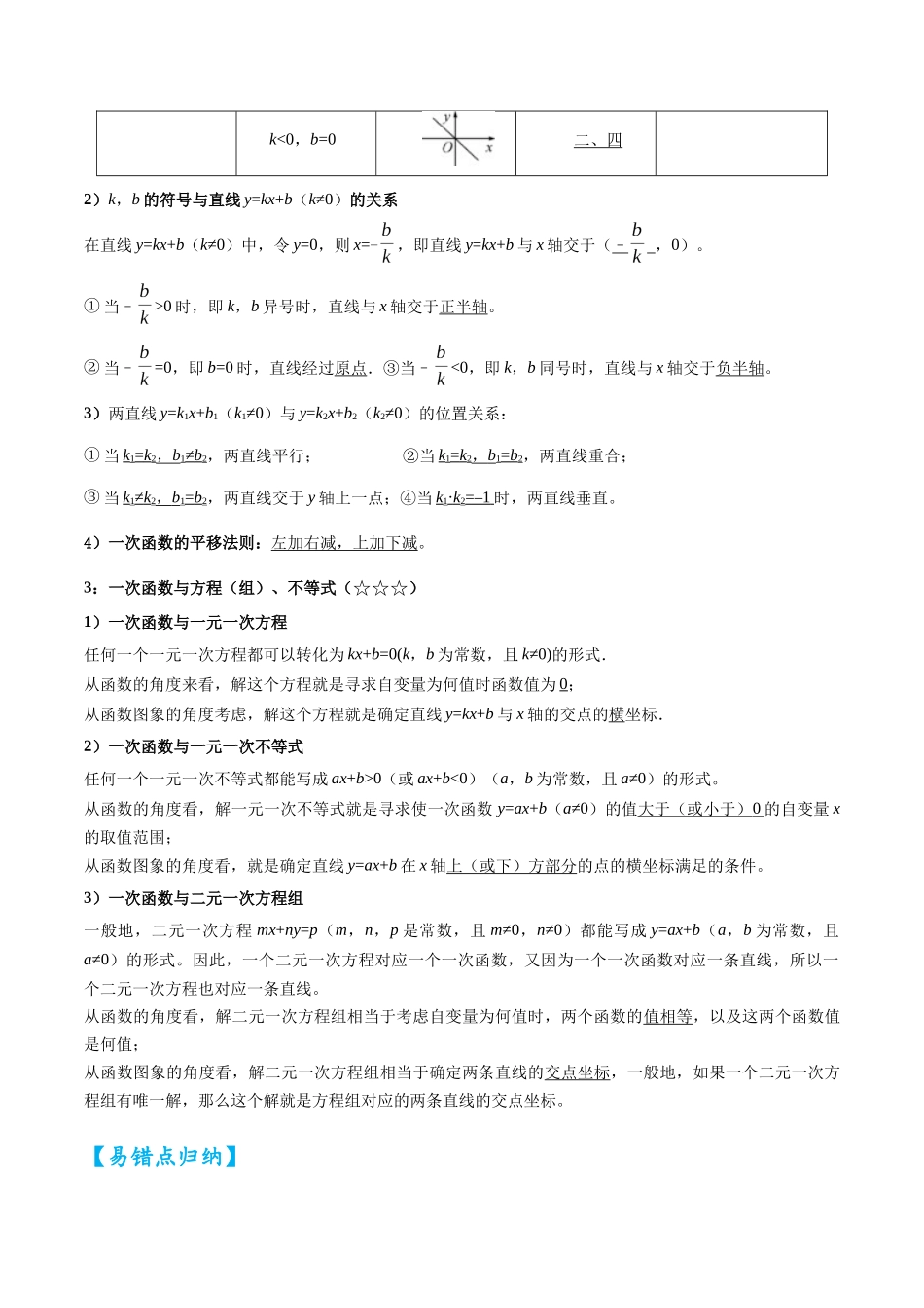 2026中考数学核心考点精讲精炼-考点10一次函数（学生版+名师详解版）_第2页