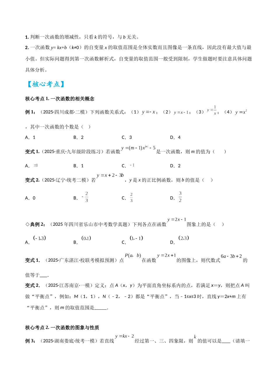 2026中考数学核心考点精讲精炼-考点10一次函数（学生版+名师详解版）_第3页