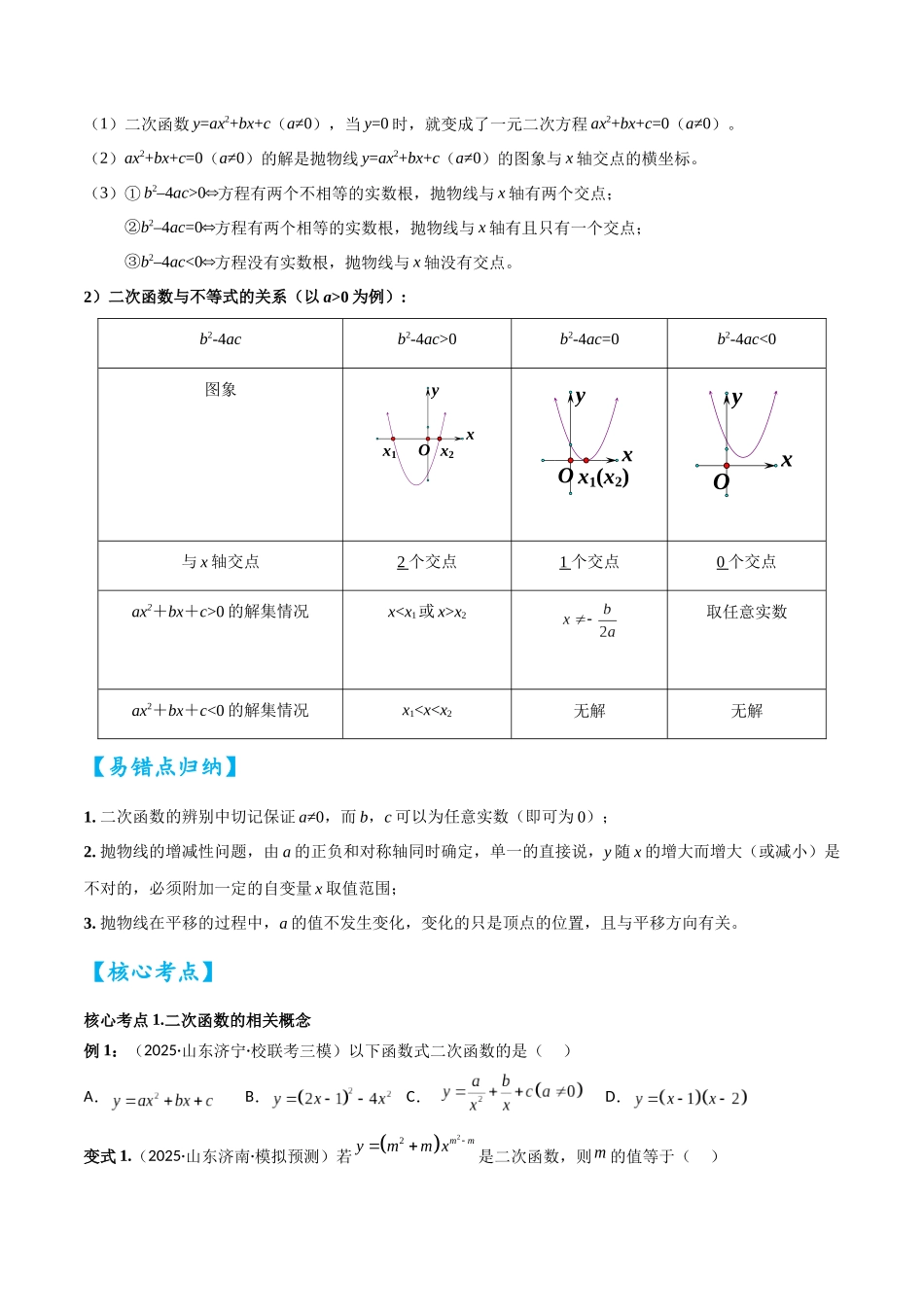 2026中考数学核心考点精讲精炼-考点12二次函数（学生版+名师详解版）_第3页