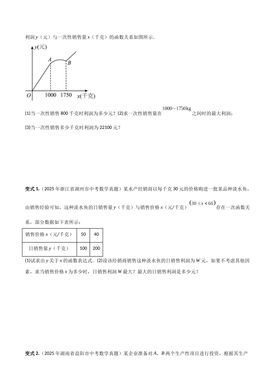 2026中考数学核心考点精讲精炼-考点13二次函数的应用（学生版+名师详解版）_第3页