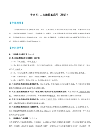 2026中考数学核心考点精讲精炼-考点13二次函数的应用（学生版+名师详解版）