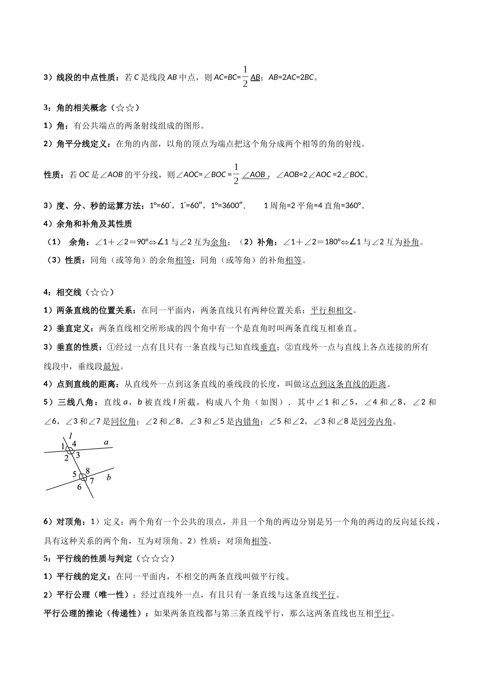 2026中考数学核心考点精讲精炼-考点14几何图形初步与平行线（学生版+名师详解版）_第2页