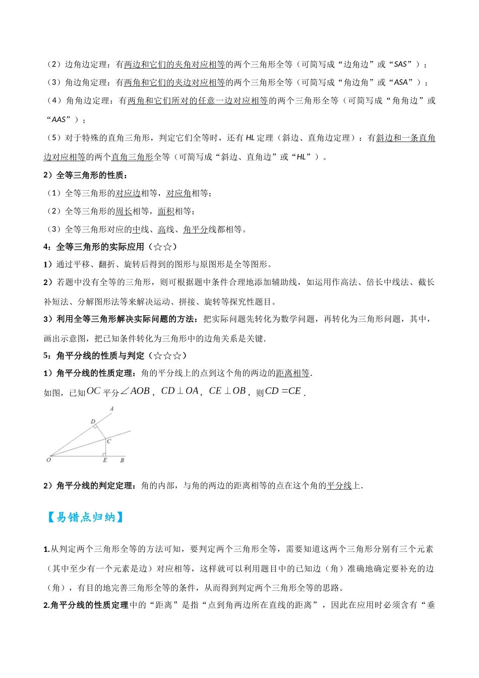 2026中考数学核心考点精讲精炼-考点15三角形及全等（学生版+名师详解版）_第2页
