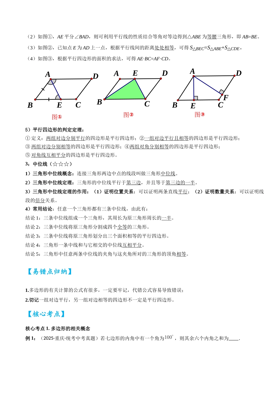 2026中考数学核心考点精讲精炼-考点17多边形与平行四边形（学生版+名师详解版）_第2页