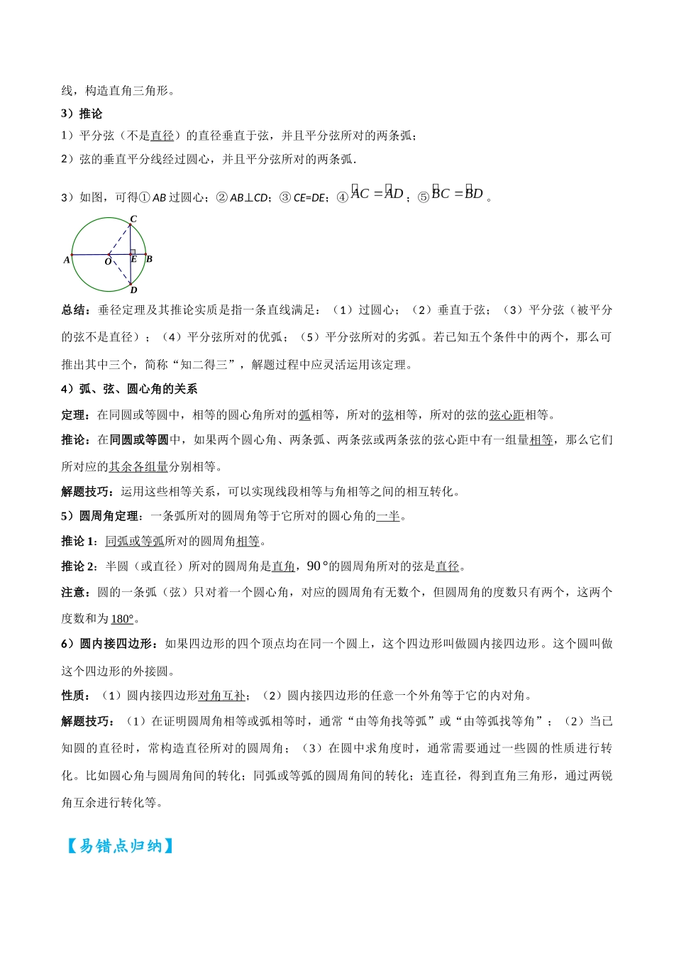 2026中考数学核心考点精讲精炼-考点19圆的相关概念与性质（学生版+名师详解版）_第2页