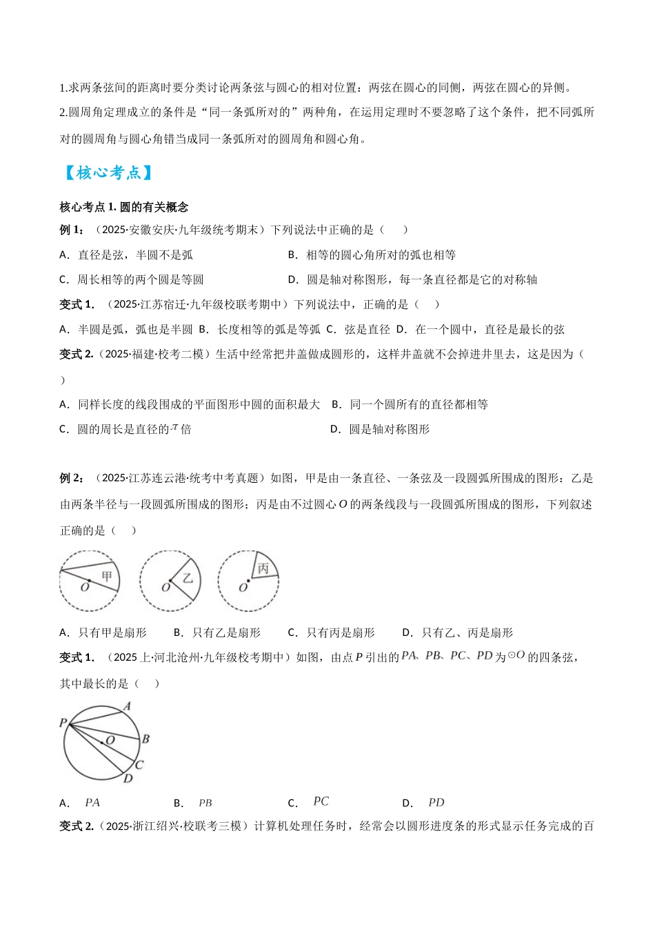2026中考数学核心考点精讲精炼-考点19圆的相关概念与性质（学生版+名师详解版）_第3页