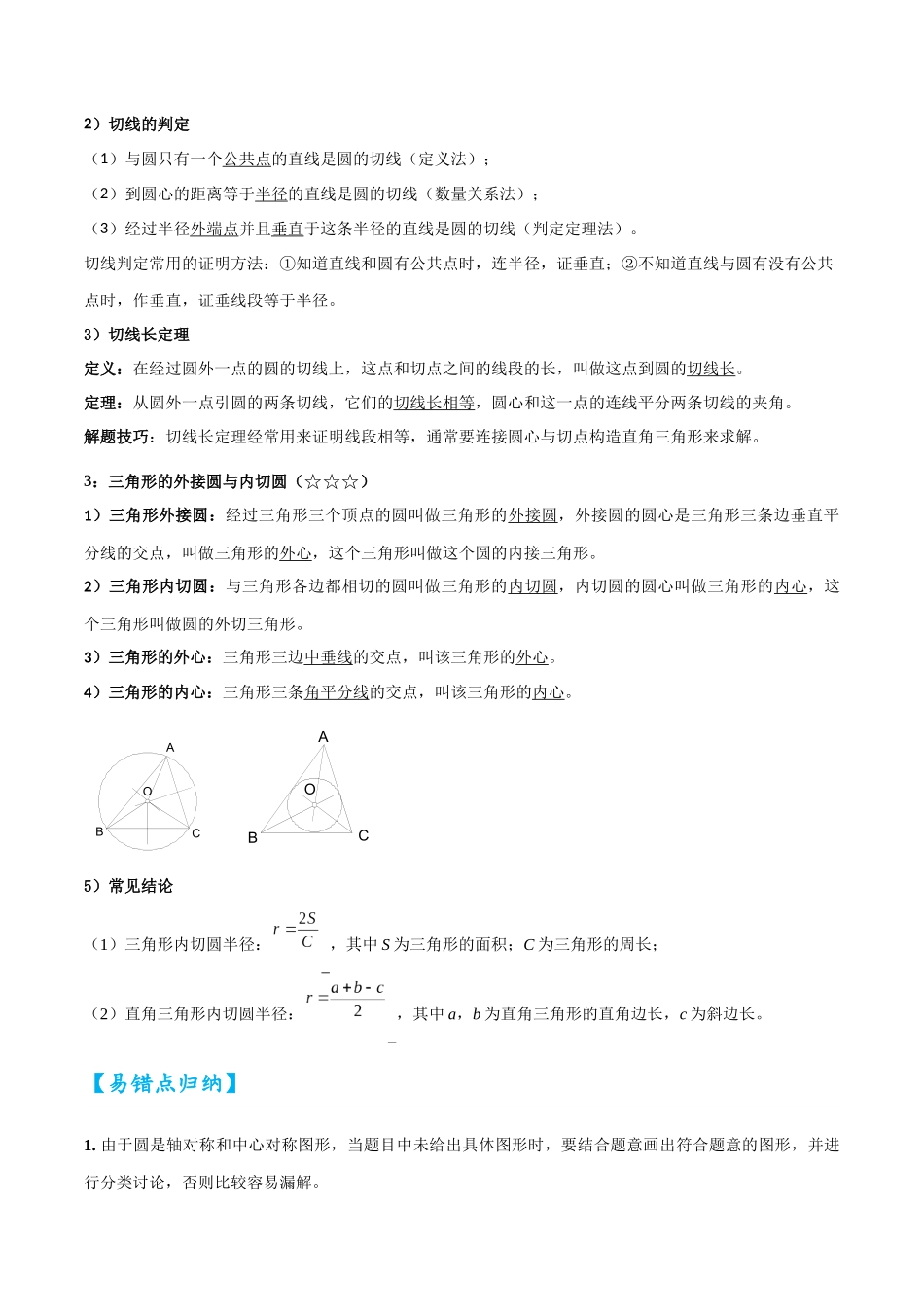 2026中考数学核心考点精讲精炼-考点20与圆有关的位置关系及计算（学生版+名师详解版）_第2页