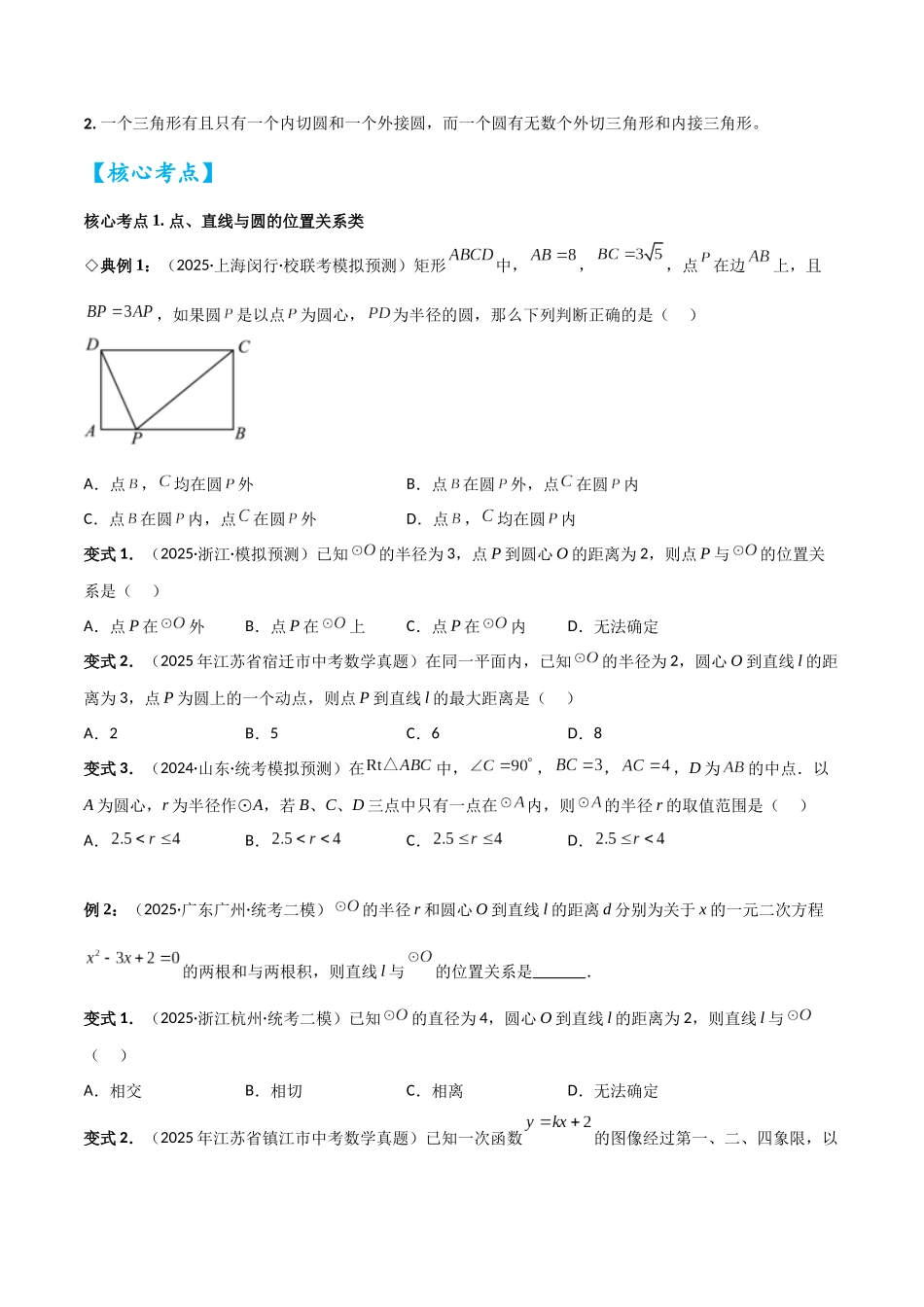 2026中考数学核心考点精讲精炼-考点20与圆有关的位置关系及计算（学生版+名师详解版）_第3页