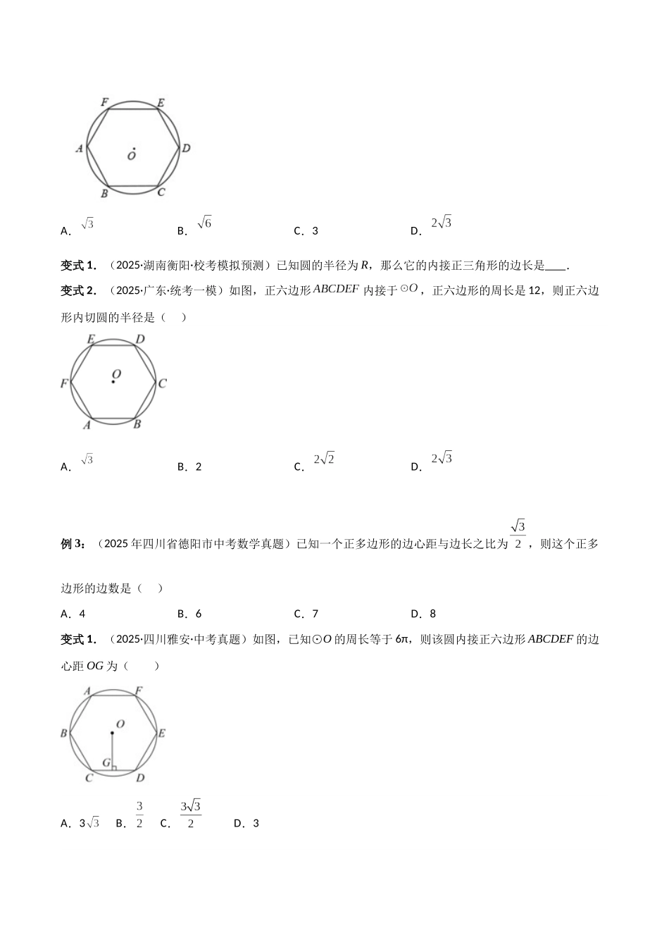 2026中考数学核心考点精讲精炼-考点21与圆有关的计算（学生版+名师详解版）_第3页