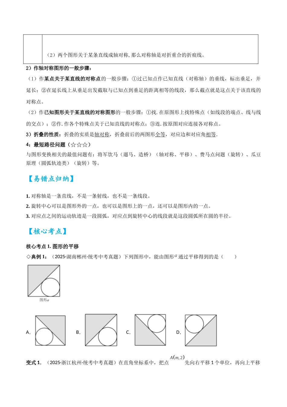 2026中考数学核心考点精讲精炼-考点22图形的变换（平移、旋转、轴对称）（学生版+名师详解版）_第3页