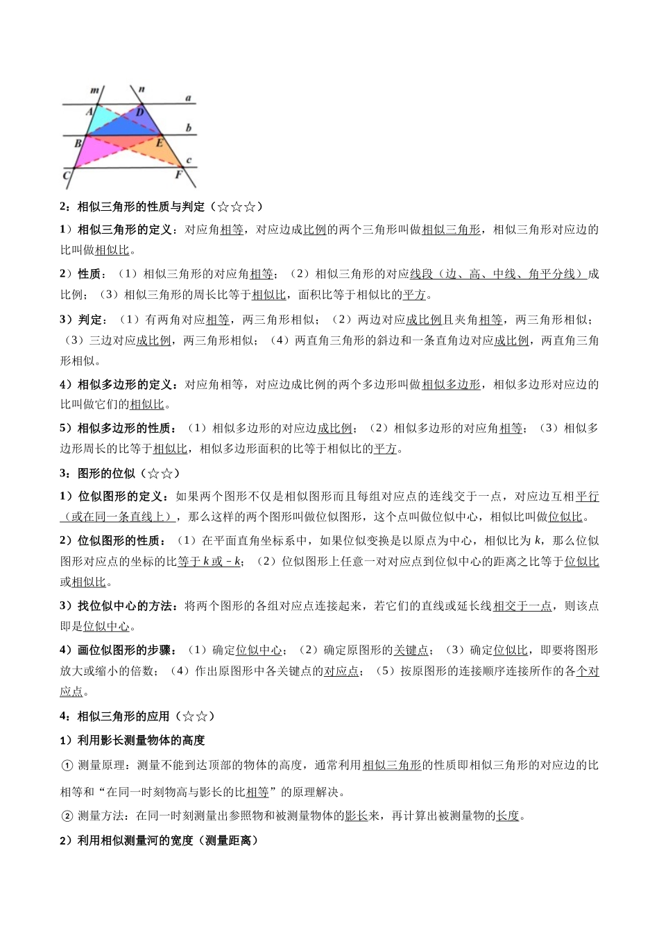 2026中考数学核心考点精讲精炼-考点24图形的相似（学生版+名师详解版）_第2页