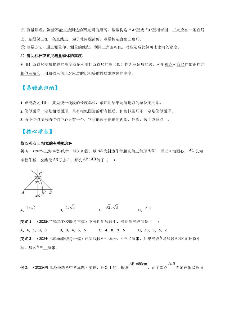 2026中考数学核心考点精讲精炼-考点24图形的相似（学生版+名师详解版）_第3页
