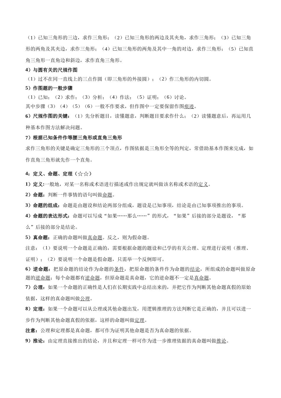 2026中考数学核心考点精讲精炼-考点25视图与投影、尺规作图、命题（学生版+名师详解版）_第3页