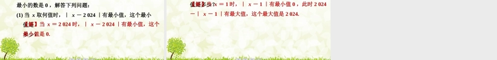【25年秋】七年级数学上册-阶段拔尖专训1　绝对值的性质的应用 课件