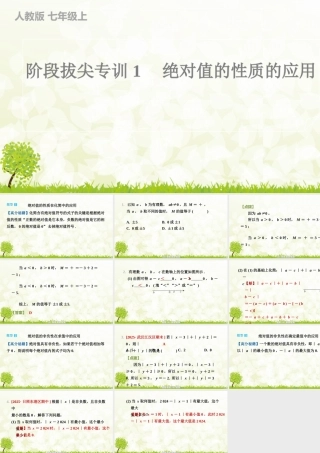 【25年秋】七年级数学上册-阶段拔尖专训1　绝对值的性质的应用 课件