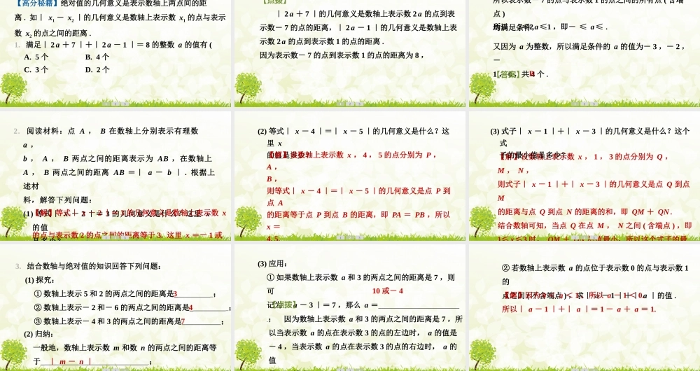 【25年秋】七年级数学上册-阶段拔尖专训2　绝对值几何意义的拓展应用 课件