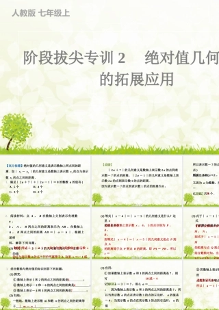 【25年秋】七年级数学上册-阶段拔尖专训2　绝对值几何意义的拓展应用 课件