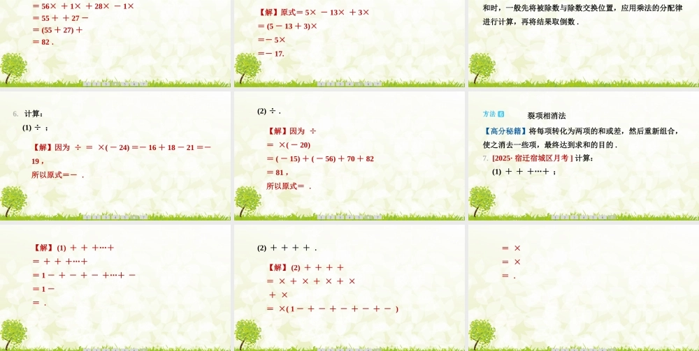 【25年秋】七年级数学上册-阶段拔尖专训5　有理数的巧算 课件
