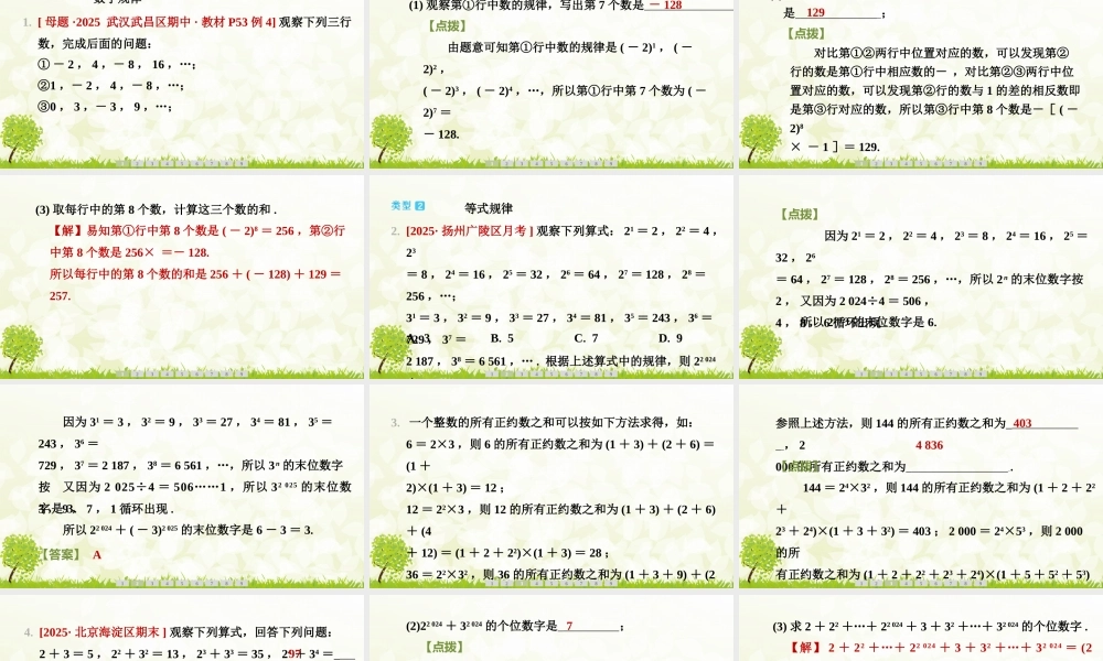 【25年秋】七年级数学上册-阶段拔尖专训6　有理数运算中的规律题 课件