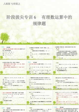 【25年秋】七年级数学上册-阶段拔尖专训6　有理数运算中的规律题 课件