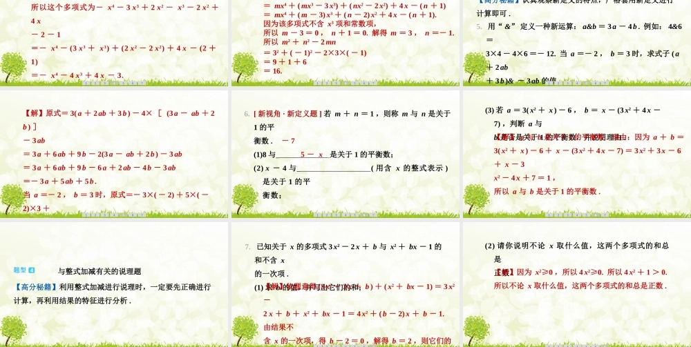 【25年秋】七年级数学上册-阶段拔尖专训8　整式加减中的创新题型 课件
