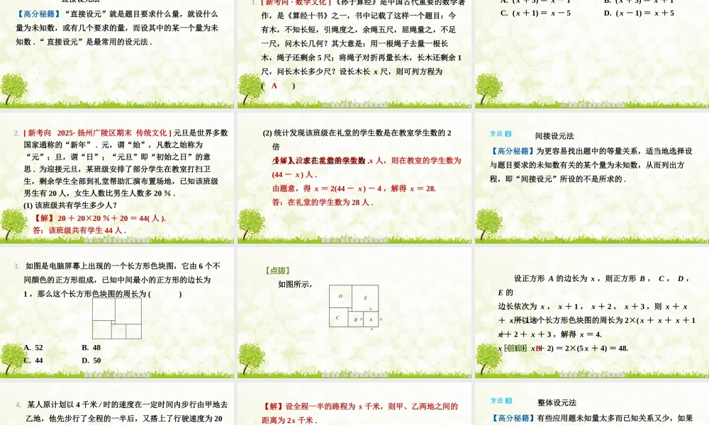 【25年秋】七年级数学上册-阶段拔尖专训10　巧妙设元方法归纳 课件