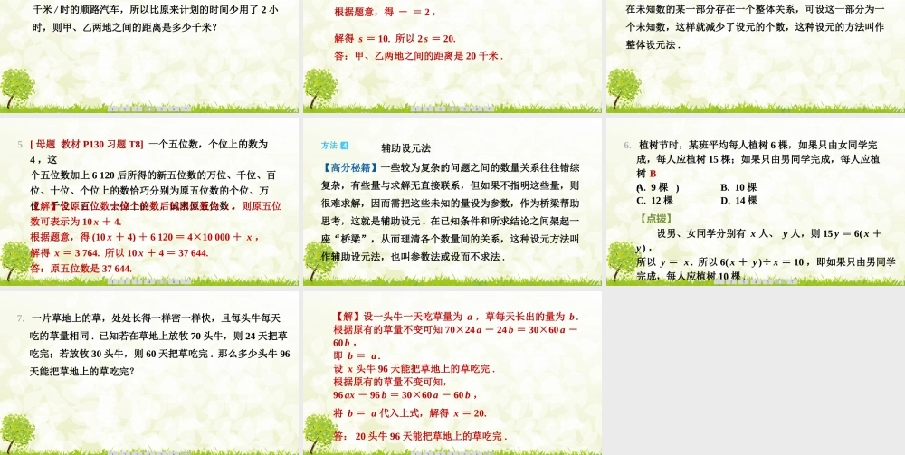 【25年秋】七年级数学上册-阶段拔尖专训10　巧妙设元方法归纳 课件