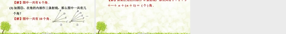【25年秋】七年级数学上册-阶段拔尖专训11　几何计数的常见类型 课件